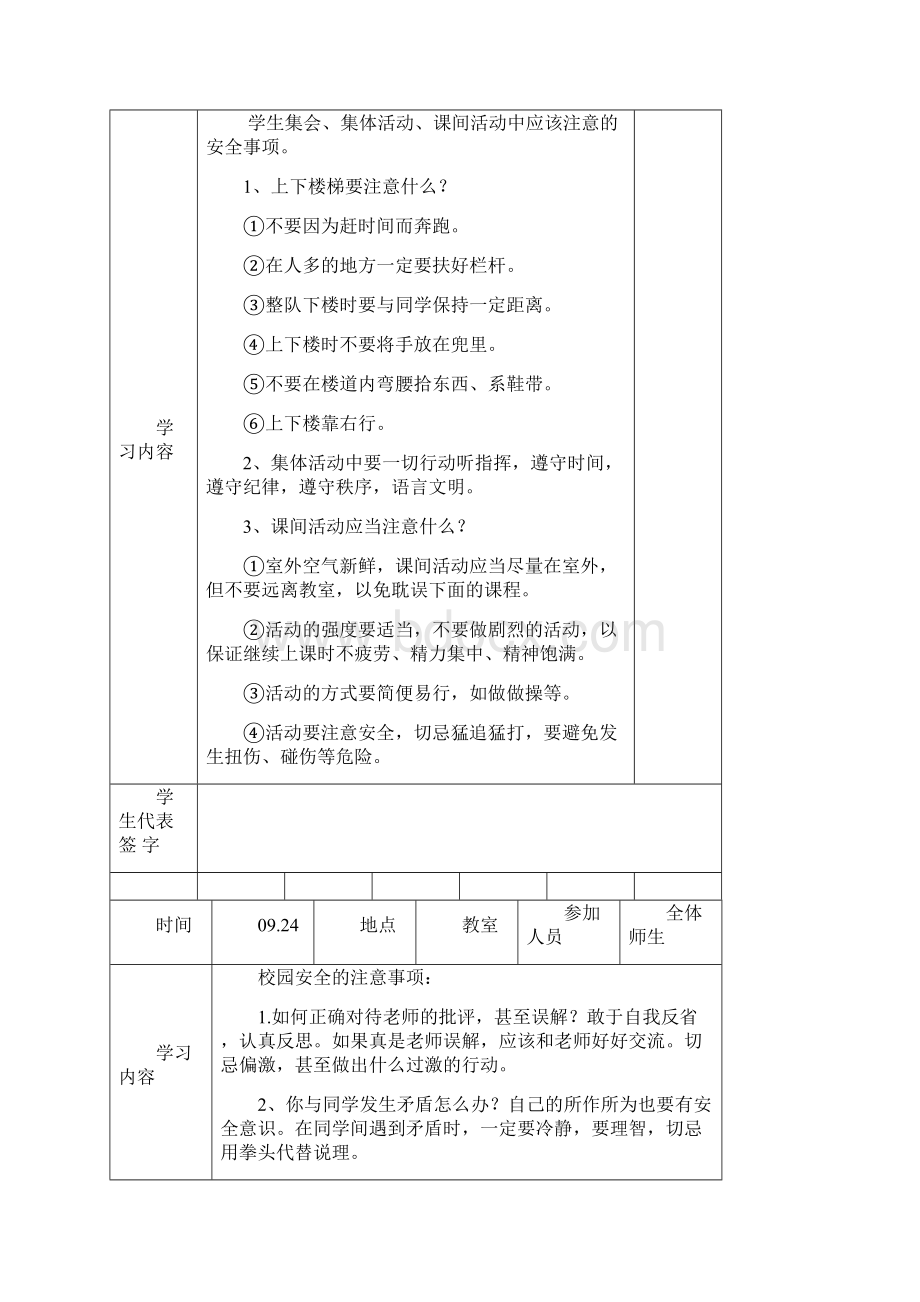 开学第一课安全教育Word格式文档下载.docx_第3页