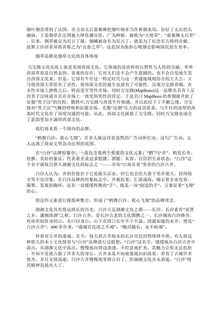 某品牌营销策划方案之三.docx_第2页