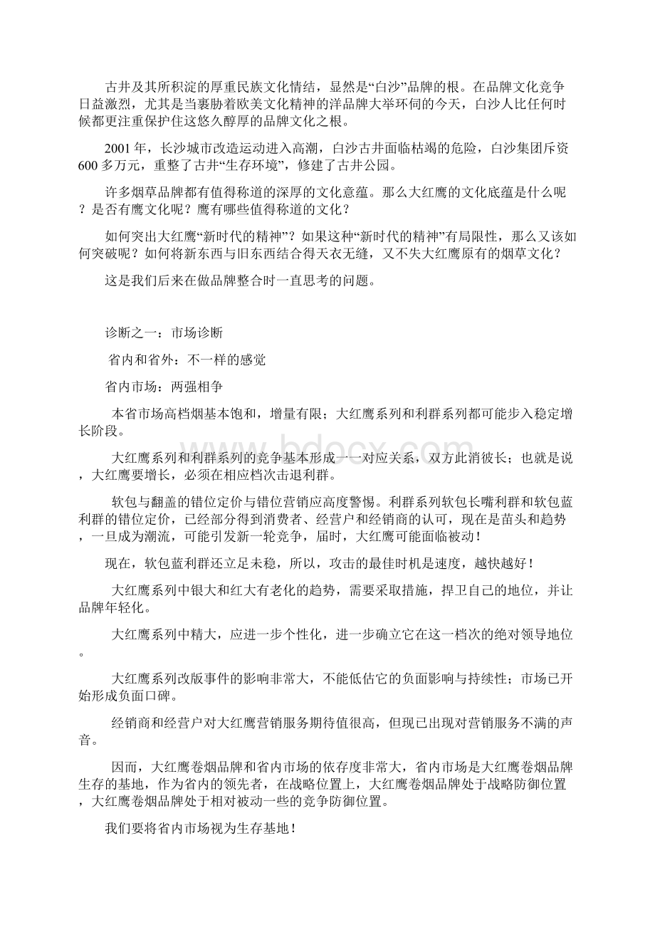 某品牌营销策划方案之三Word格式.docx_第3页