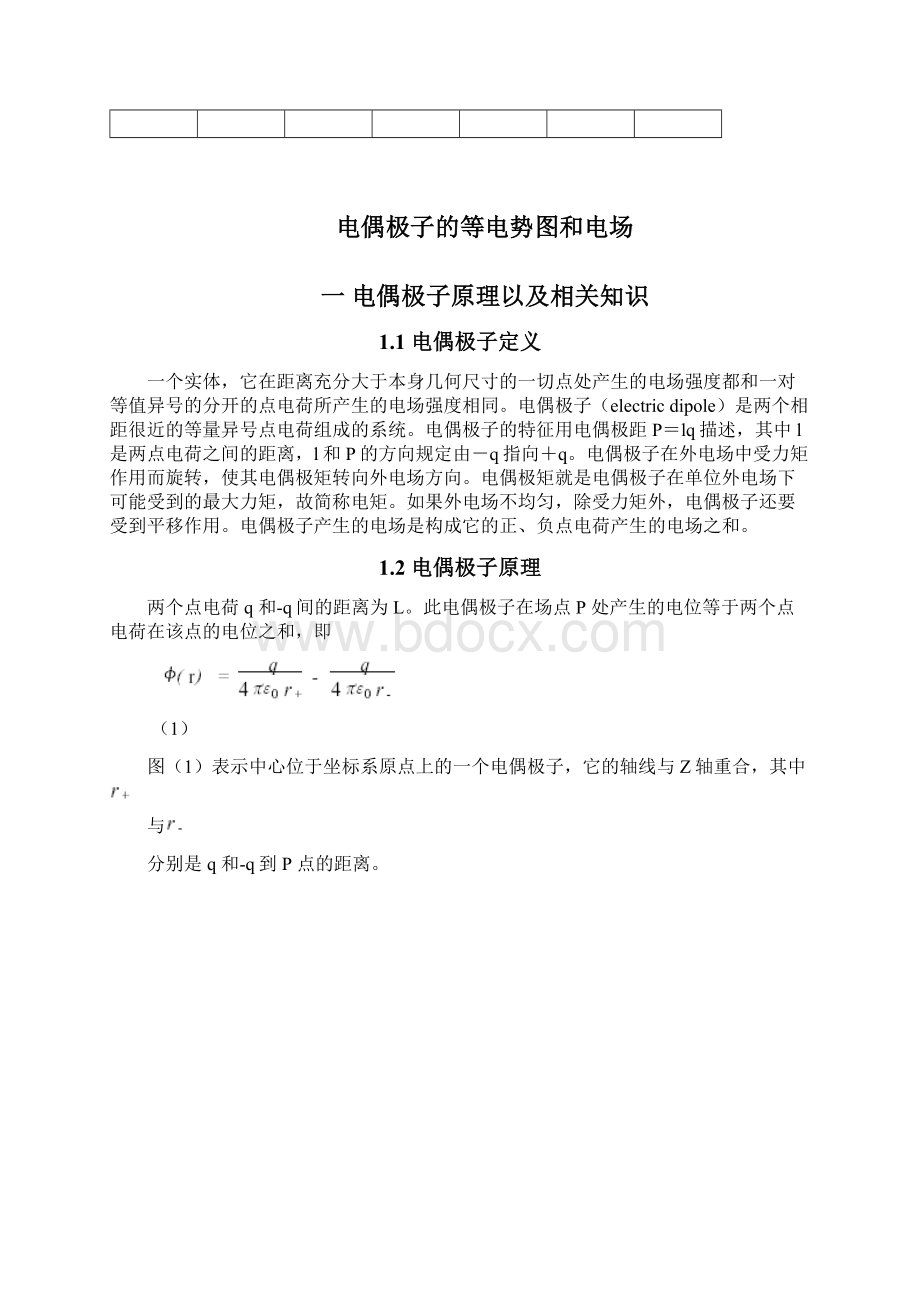 用matlab数值分析电偶极子的等电势图和电场线图Word格式文档下载.docx_第3页