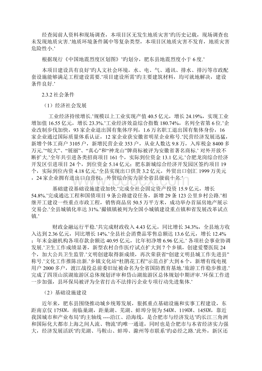 XX镇新型幼儿园项目新建工程可行性研究报告Word格式.docx_第3页