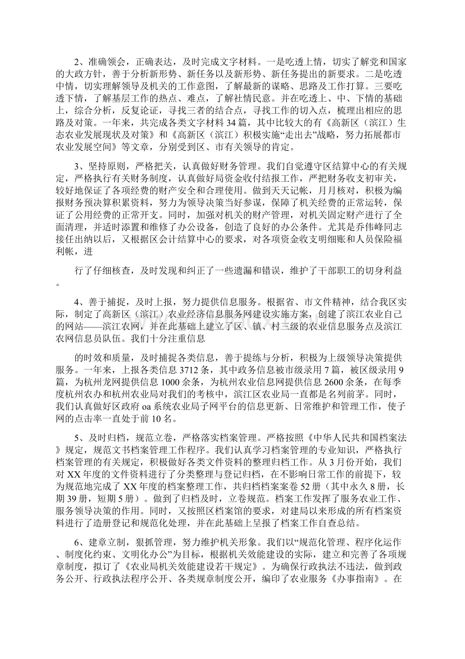 农业局办公室个人工作总结多篇范文.docx_第3页