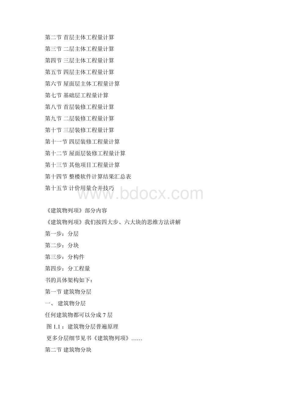 巧算量巧算量培训.docx_第3页