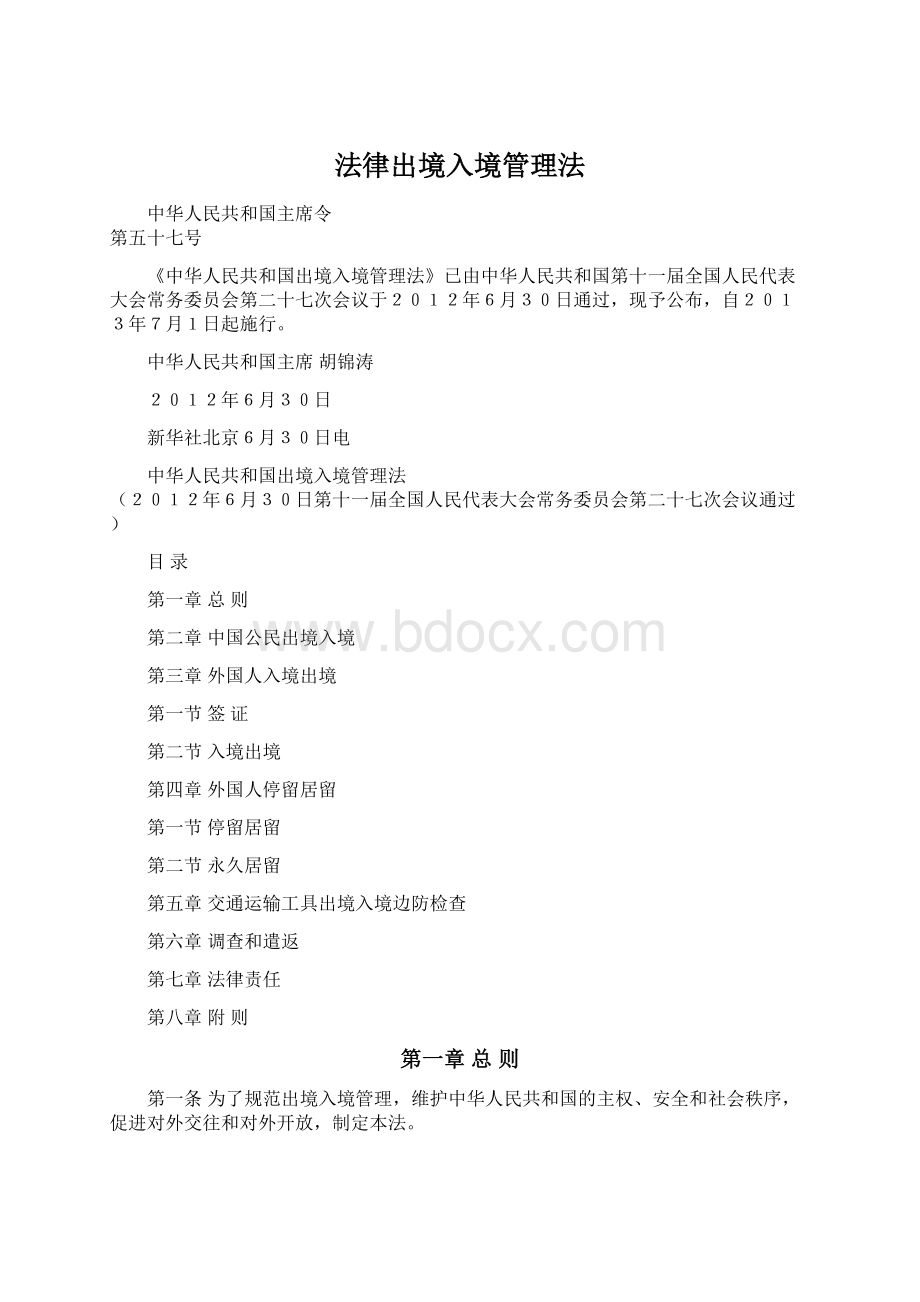 法律出境入境管理法.docx_第1页