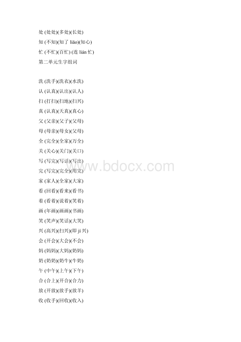 一年级下册组词第一单元生字组词.docx_第2页