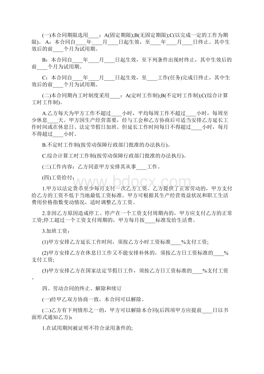 山东省劳动合同书Word格式.docx_第2页