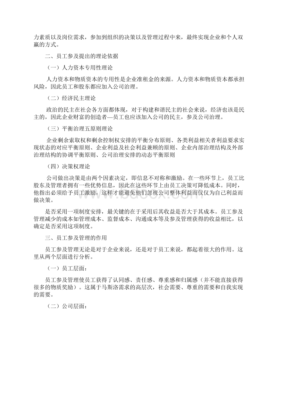 员工参与管理Word格式文档下载.docx_第2页