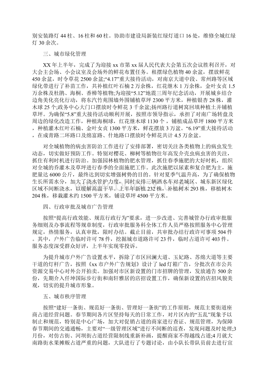 城管局下半年工作计划与城管局健康教育工作计划表汇编doc.docx_第2页