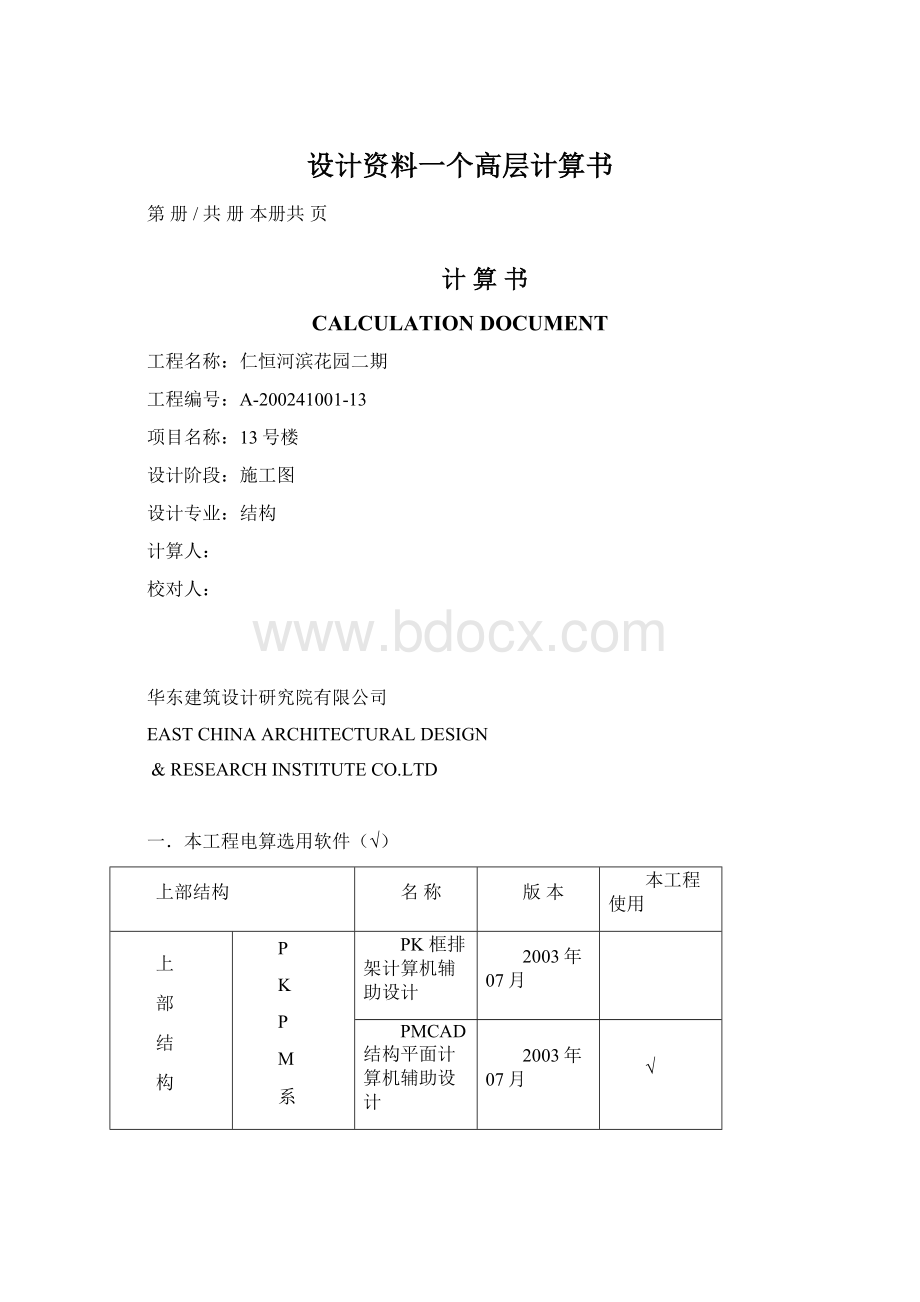 设计资料一个高层计算书.docx