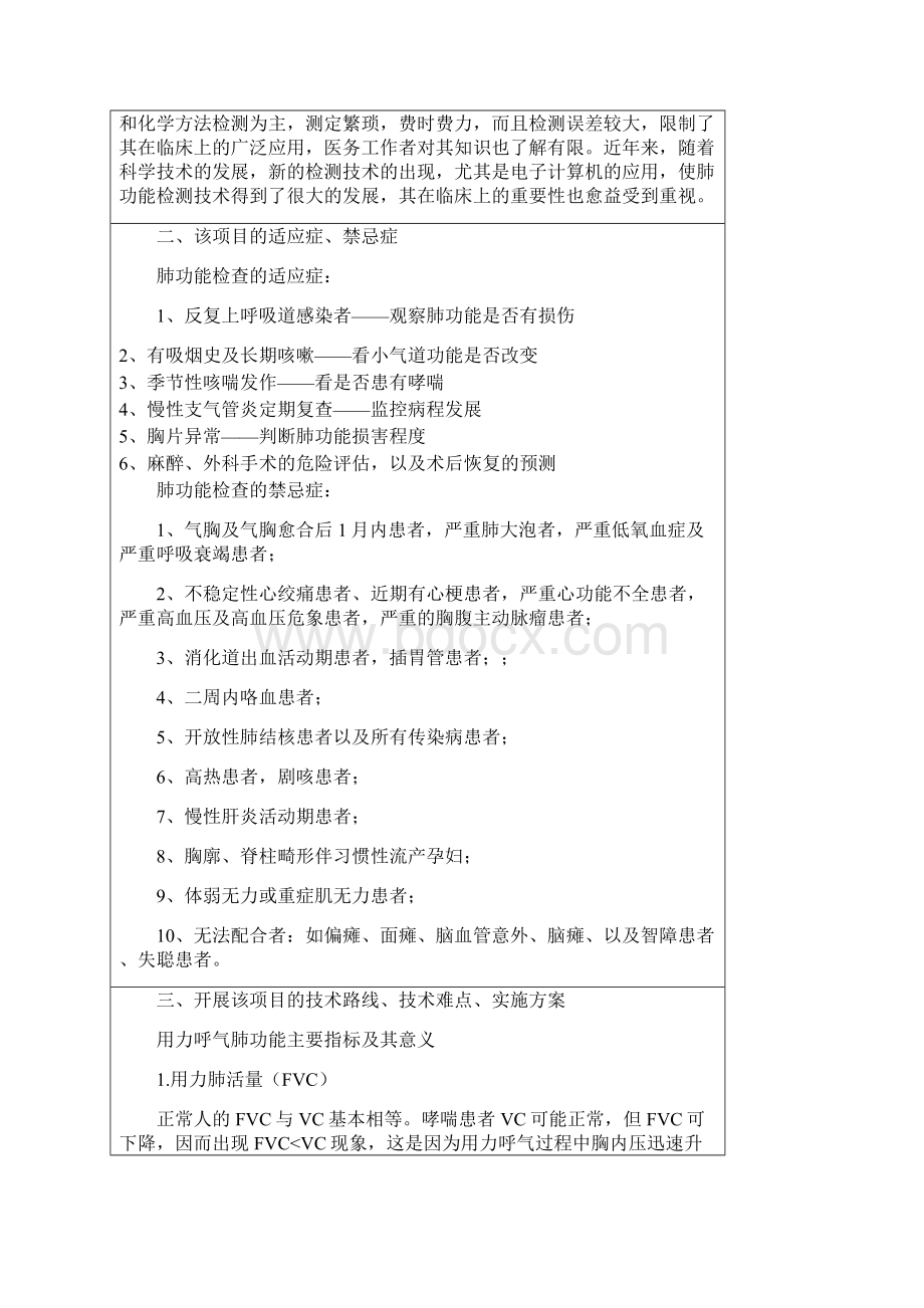 肺功能新技术新业务之欧阳化创编.docx_第2页