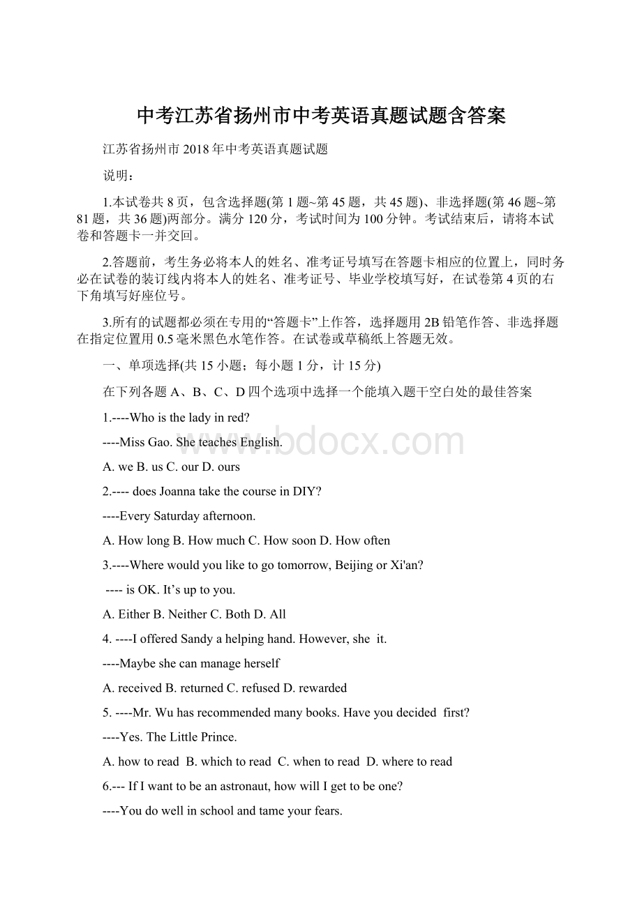 中考江苏省扬州市中考英语真题试题含答案.docx_第1页