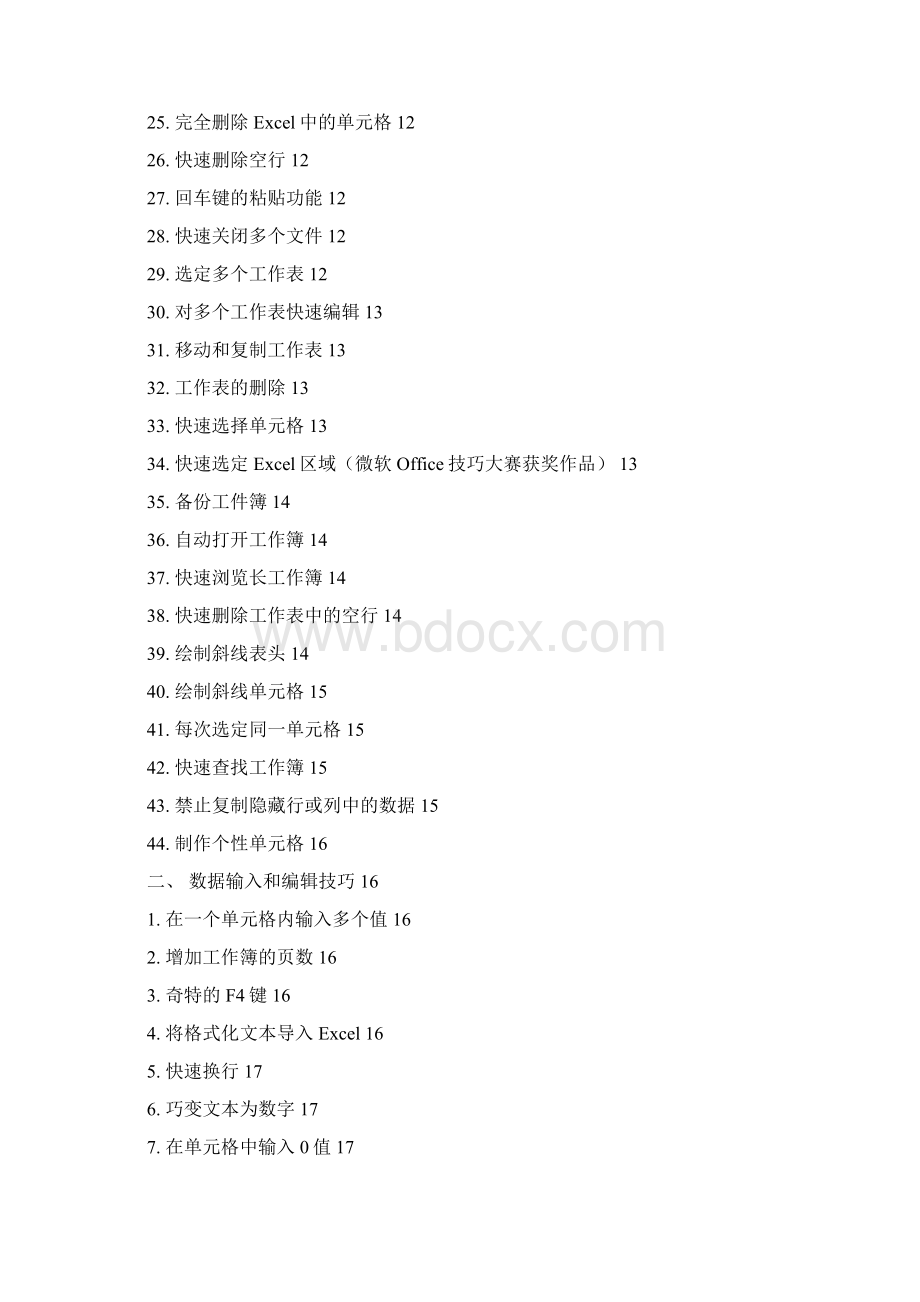 officeExcel技巧大全Word文档格式.docx_第2页