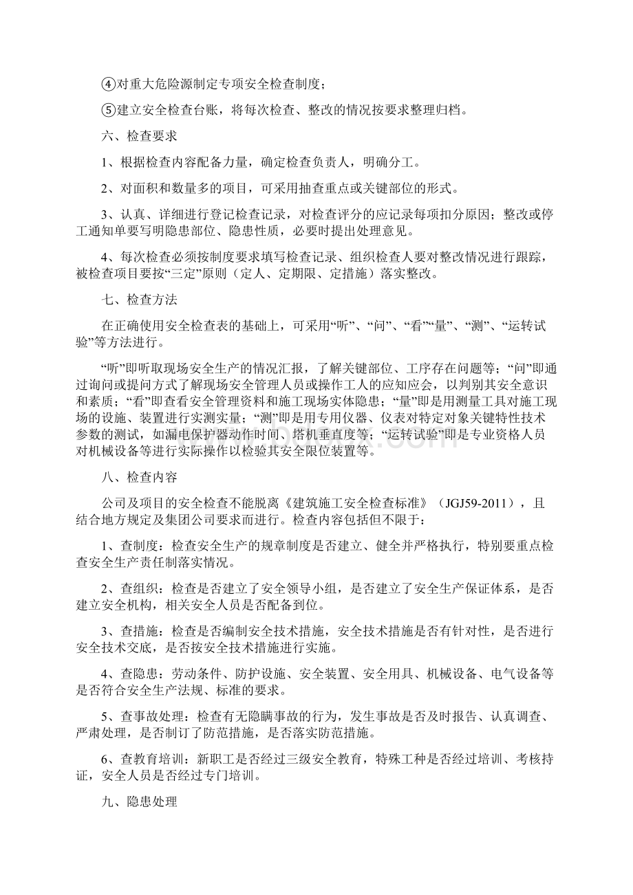 建筑施工企业安全生产检查制度.docx_第3页