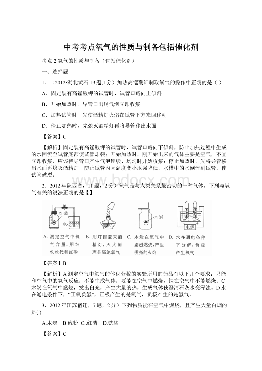 中考考点氧气的性质与制备包括催化剂.docx