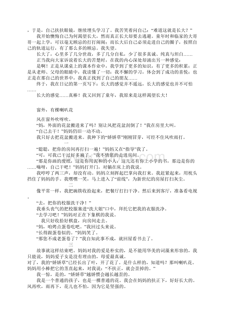 初中作文选读Word文件下载.docx_第2页