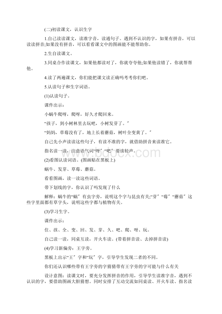 《小蜗牛》教学设计Word文档格式.docx_第2页