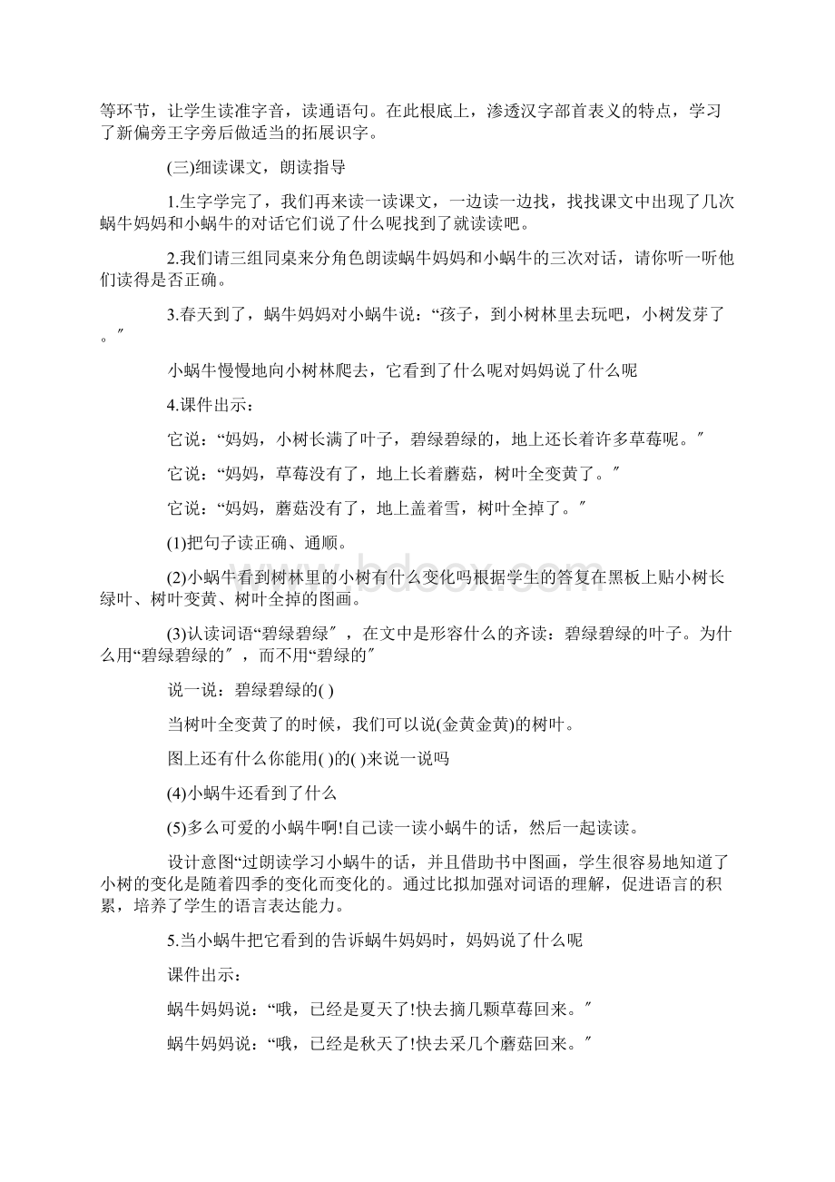 《小蜗牛》教学设计Word文档格式.docx_第3页