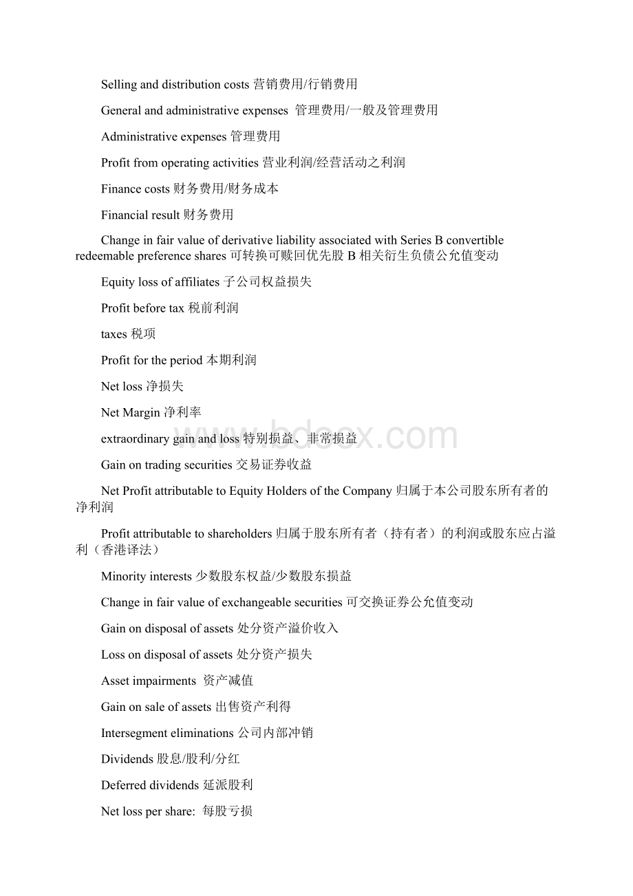 会计报表术语中英文对照文档格式.docx_第2页