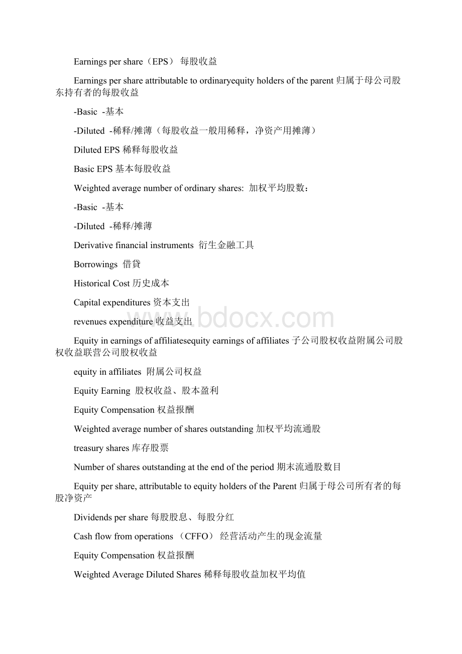 会计报表术语中英文对照文档格式.docx_第3页