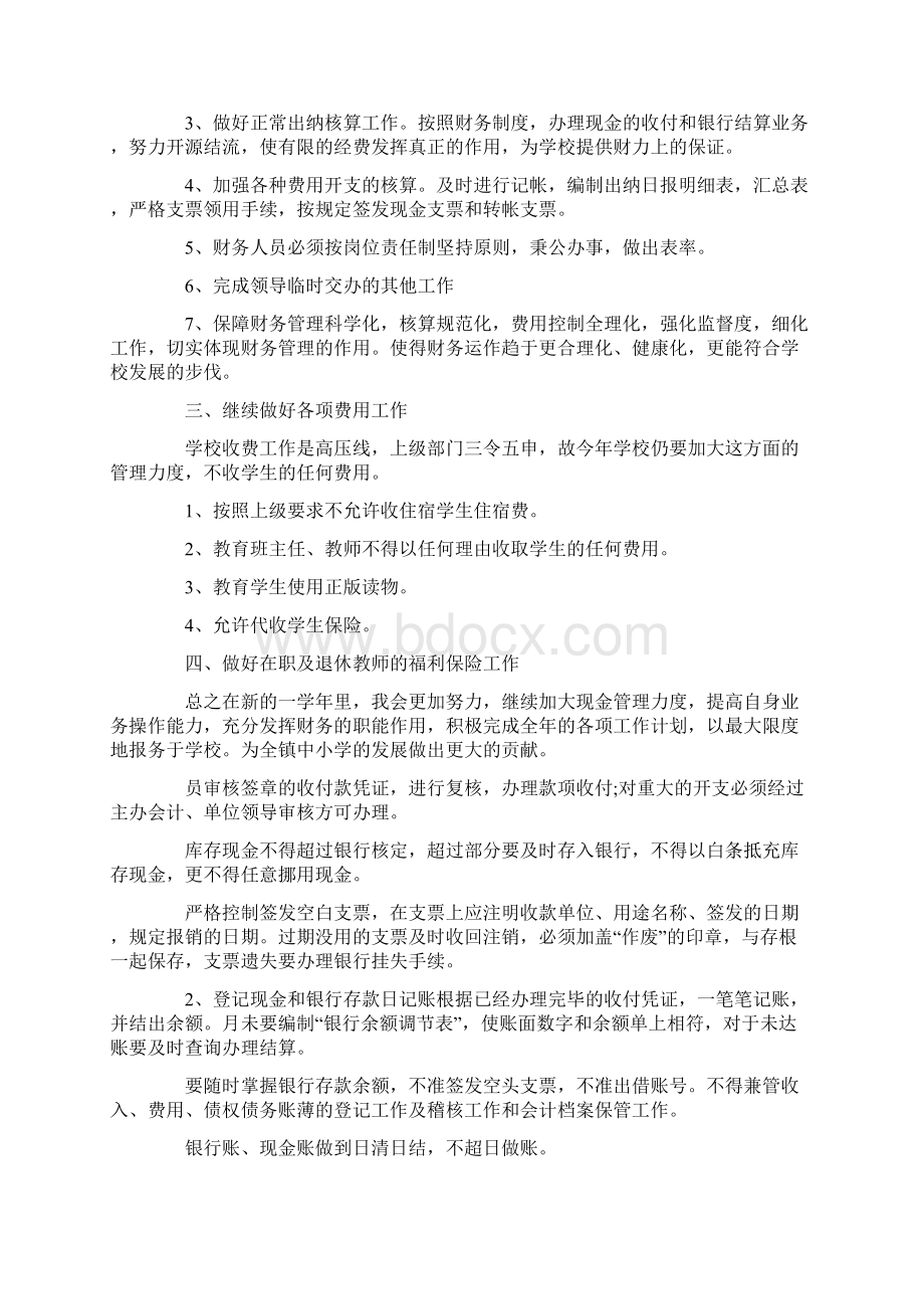 出纳工作计划10篇.docx_第2页