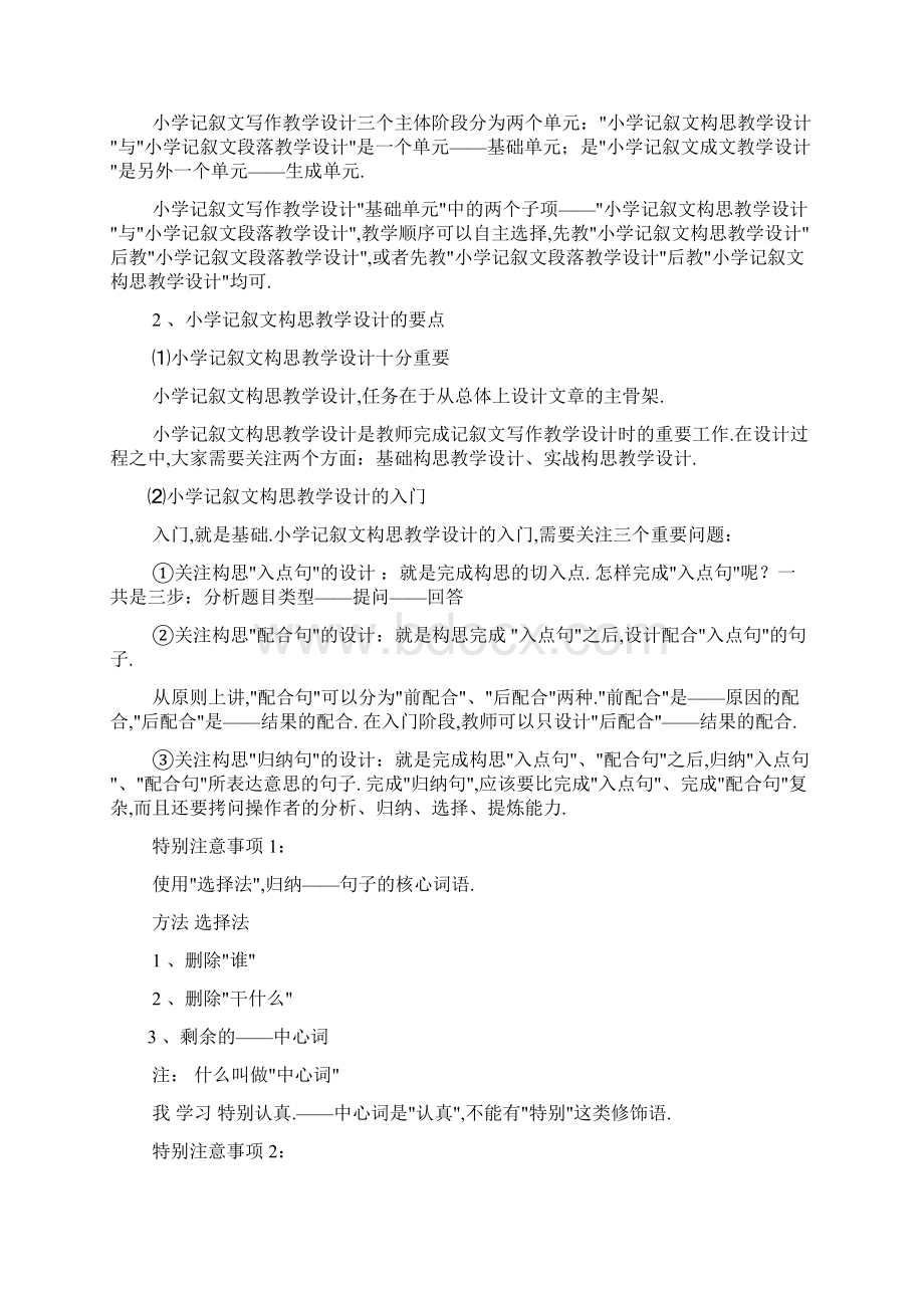 小学语文记叙文教案.docx_第2页