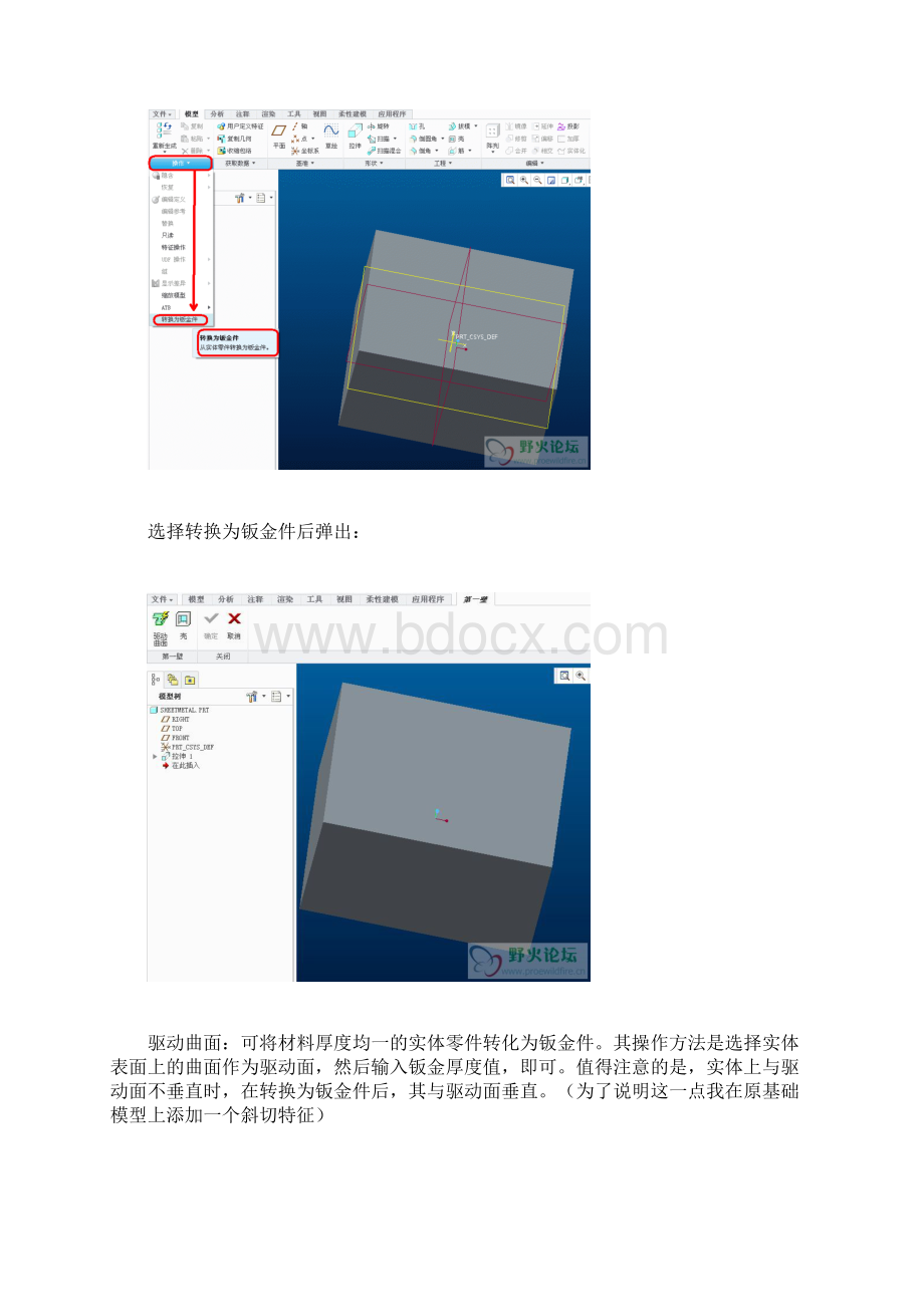 Creo钣金设计基础.docx_第3页