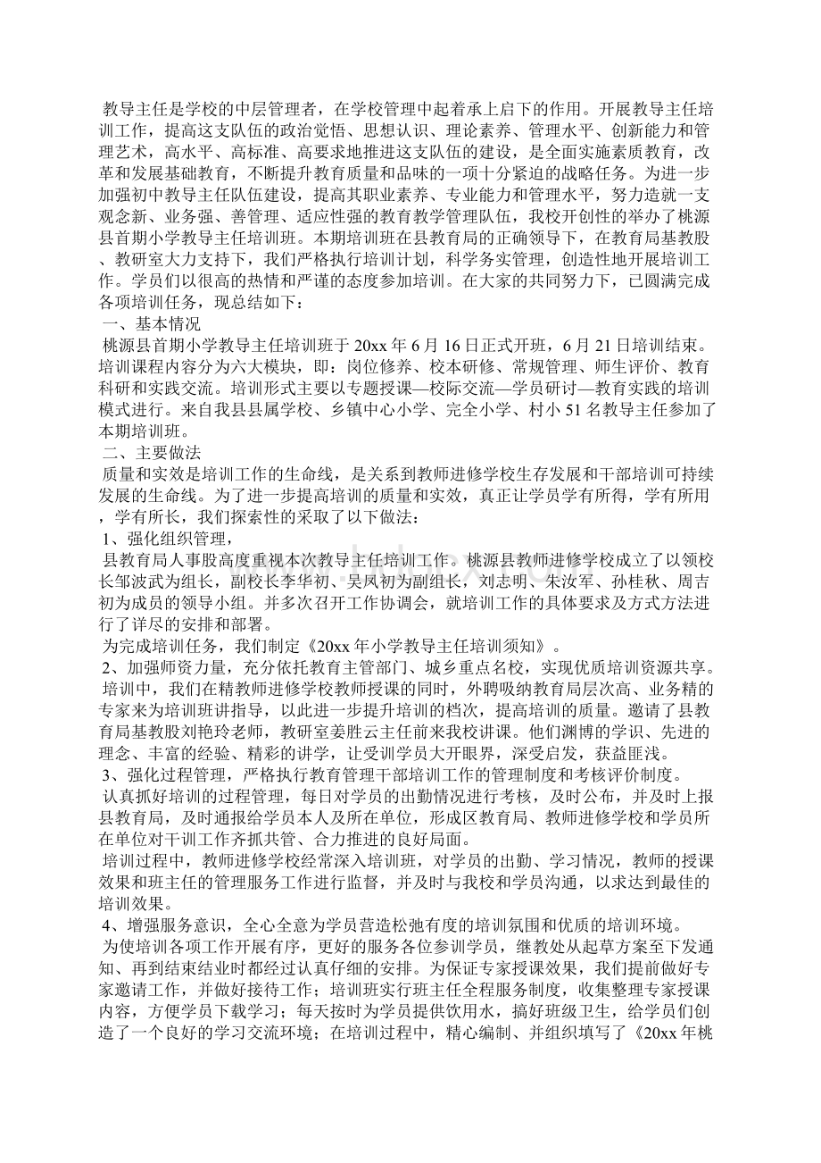 教导主任个人总结Word格式.docx_第2页