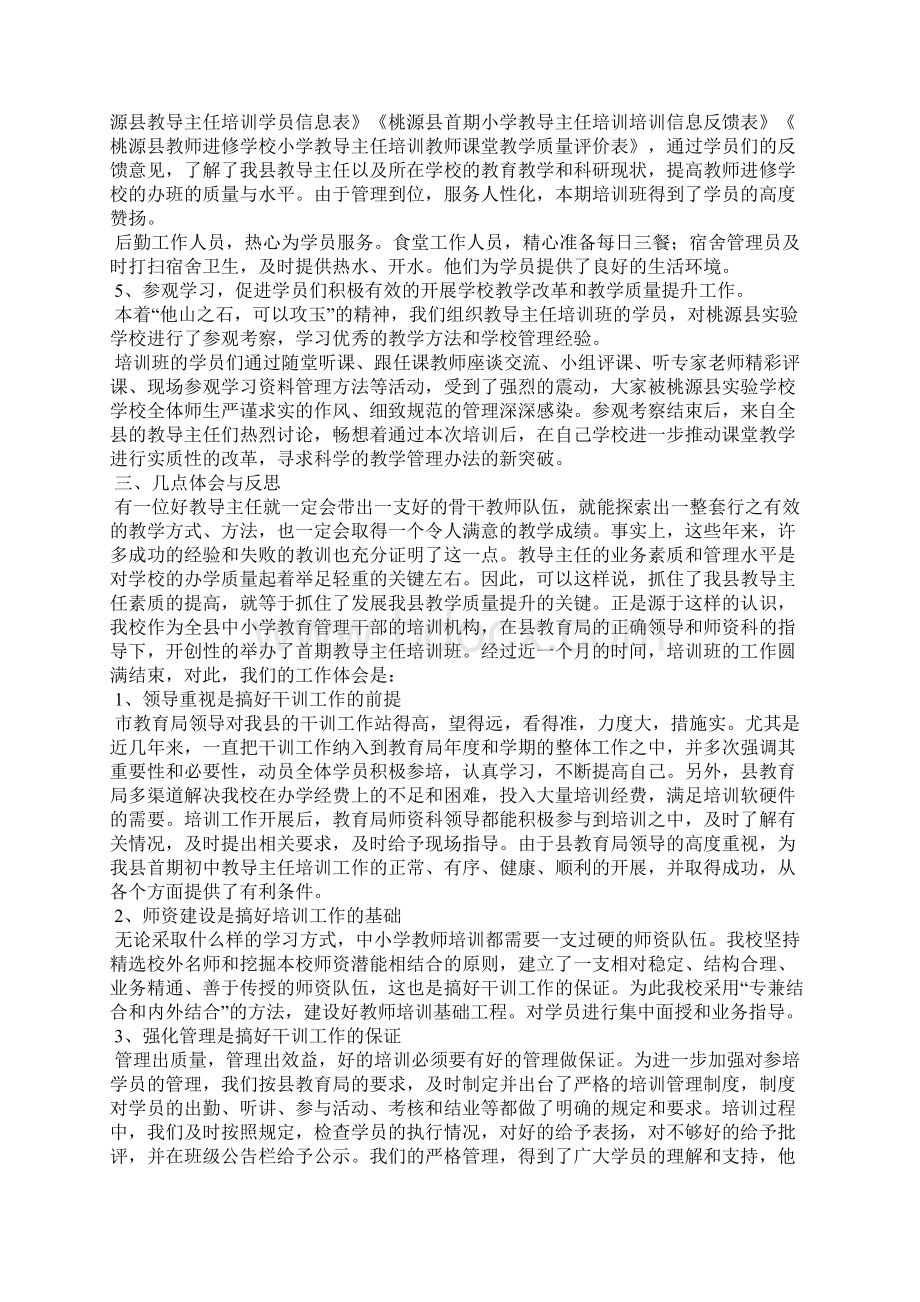 教导主任个人总结Word格式.docx_第3页