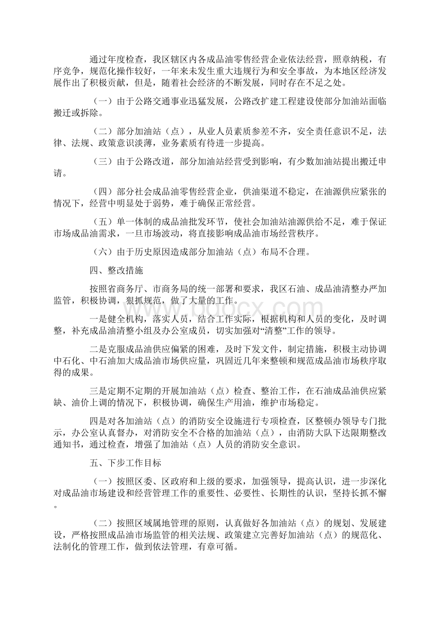 经营年度总结范文集锦五篇.docx_第2页