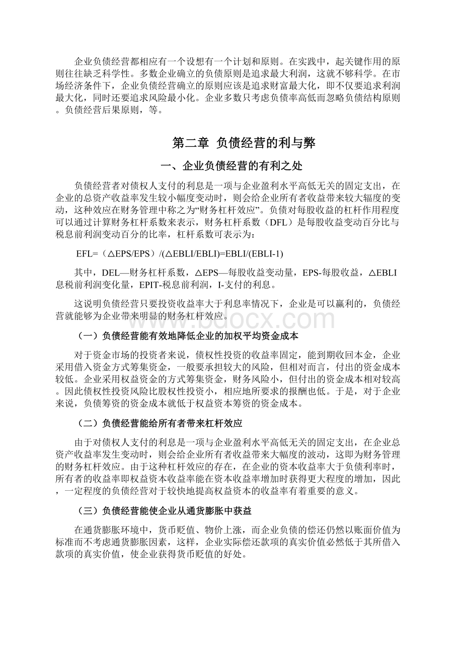 企业负债经营存在的问题与对策.docx_第3页