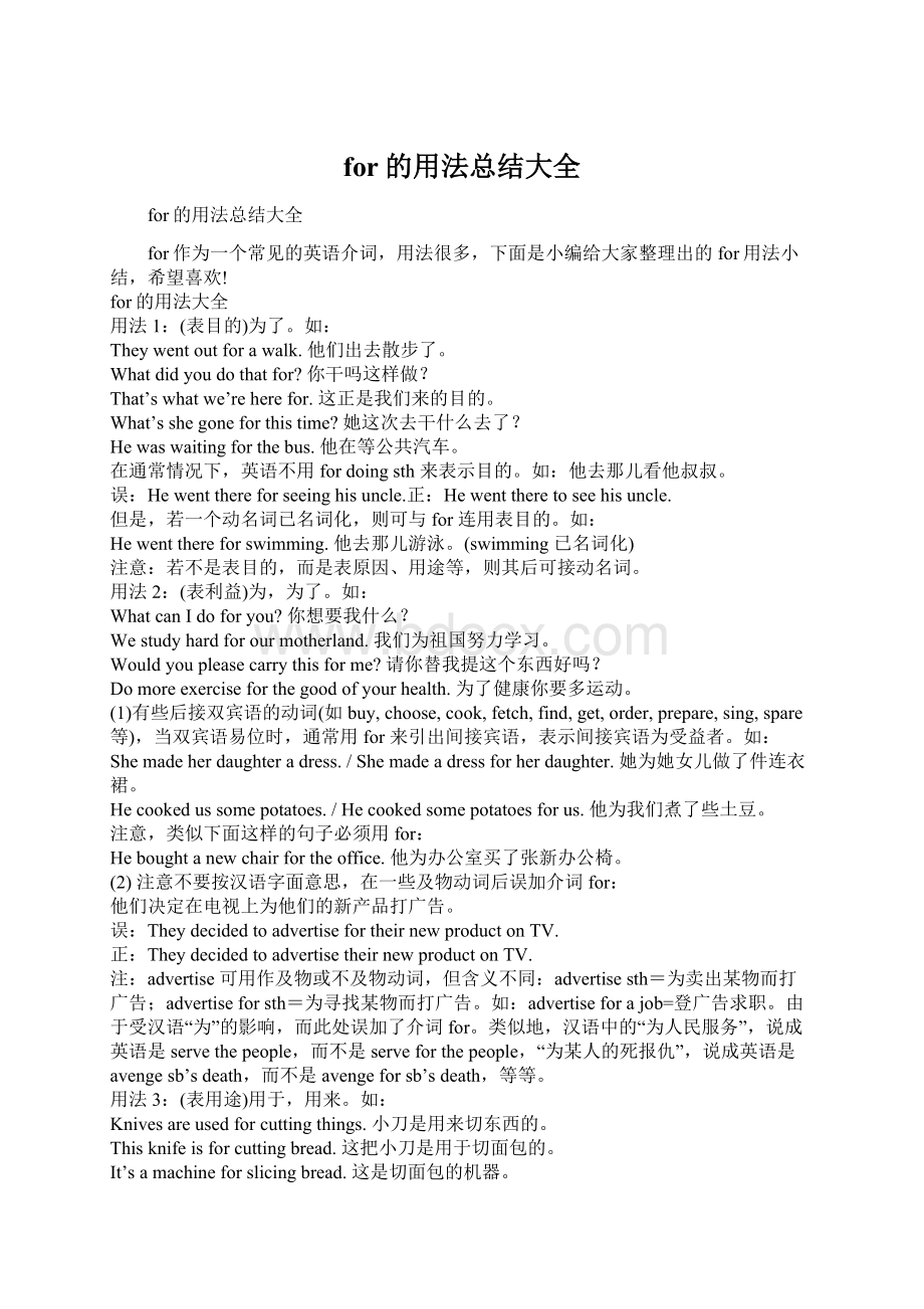 for的用法总结大全文档格式.docx_第1页