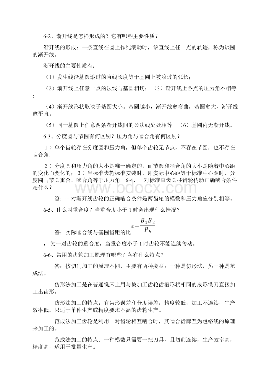 机械设计第57章习题解答汇总.docx_第3页