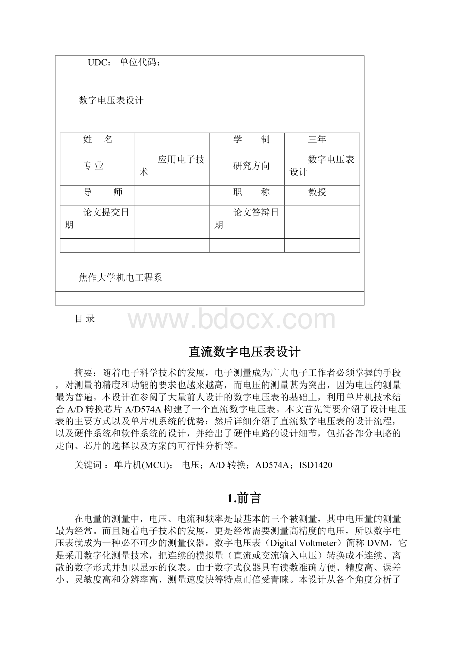 高频链逆变电源技术机电工程系毕业设计论文.docx_第2页