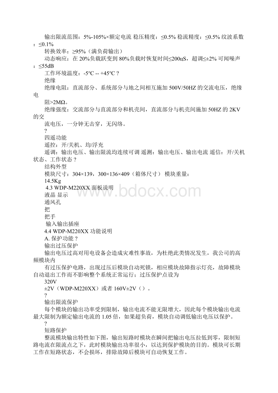 长城m2说明书Word格式文档下载.docx_第3页