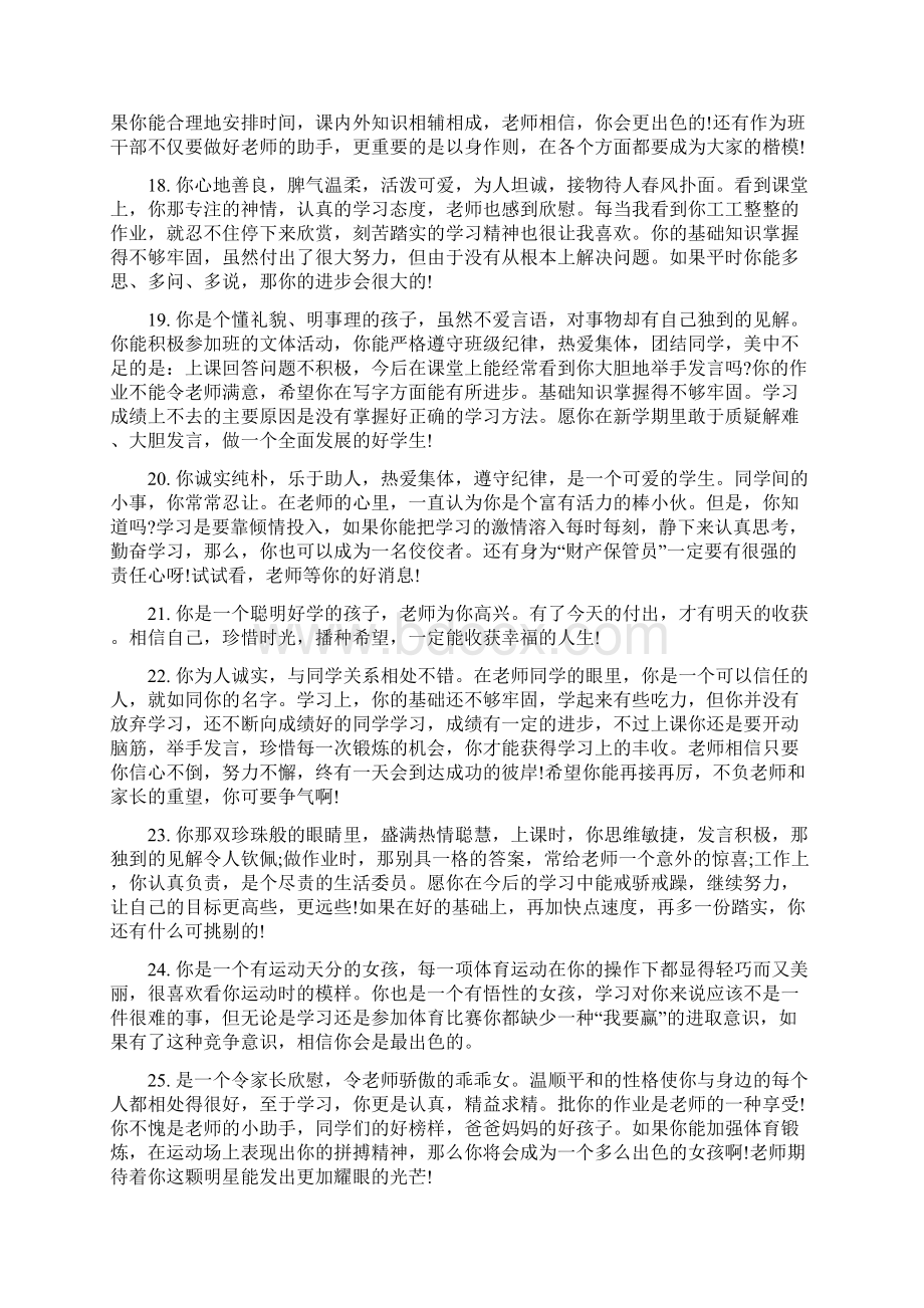 初中生评语九年级学生操行评价评语Word文档格式.docx_第3页