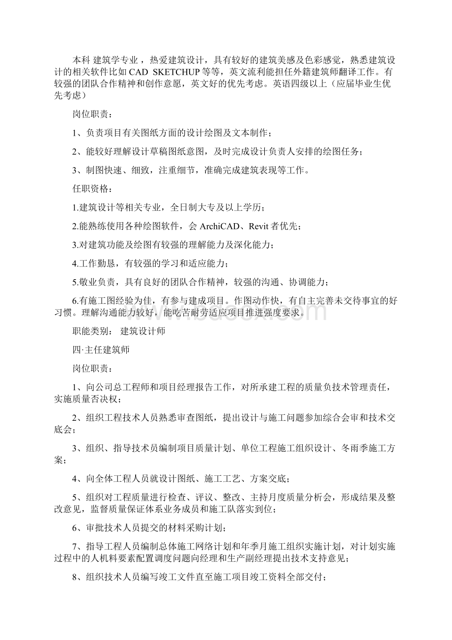 建筑学就业岗位及能力要求整理Word文档下载推荐.docx_第3页