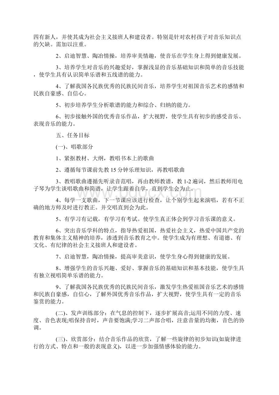 七年级音乐教学计划汇编九篇.docx_第3页