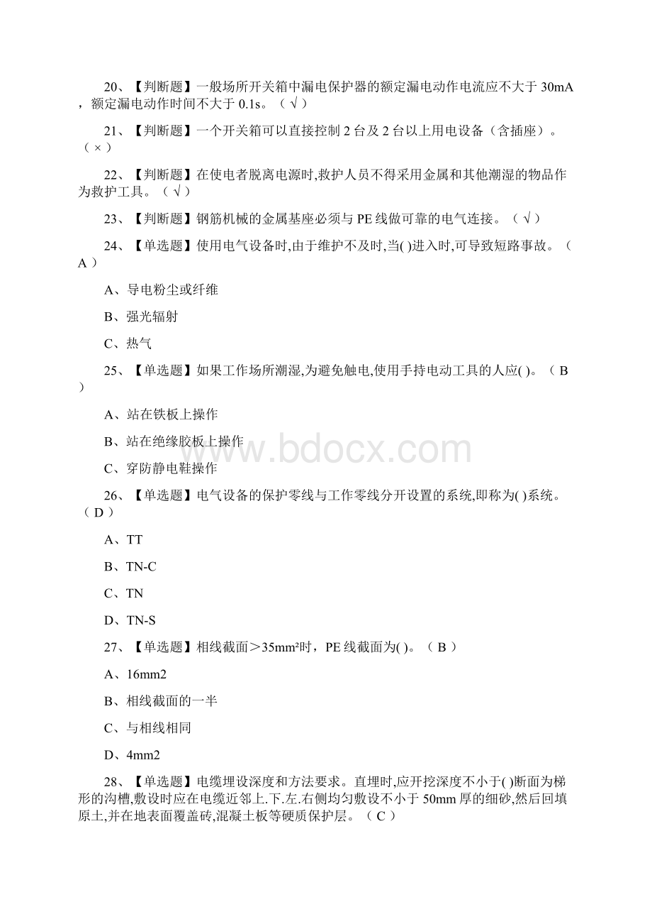 全建筑电工建筑特殊工种真题模拟考试.docx_第2页