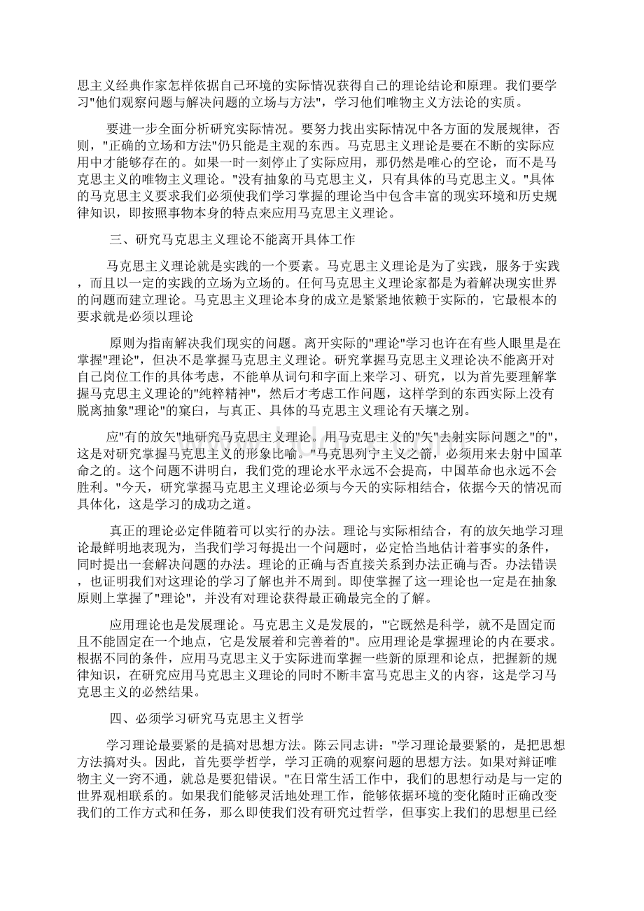 马克思主义心得体会Word格式.docx_第2页