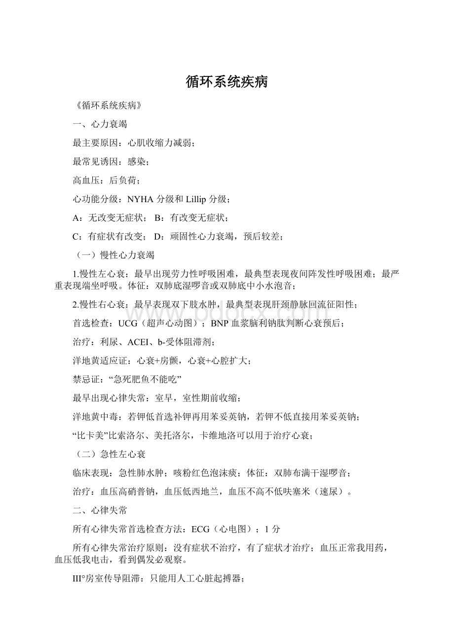 循环系统疾病.docx