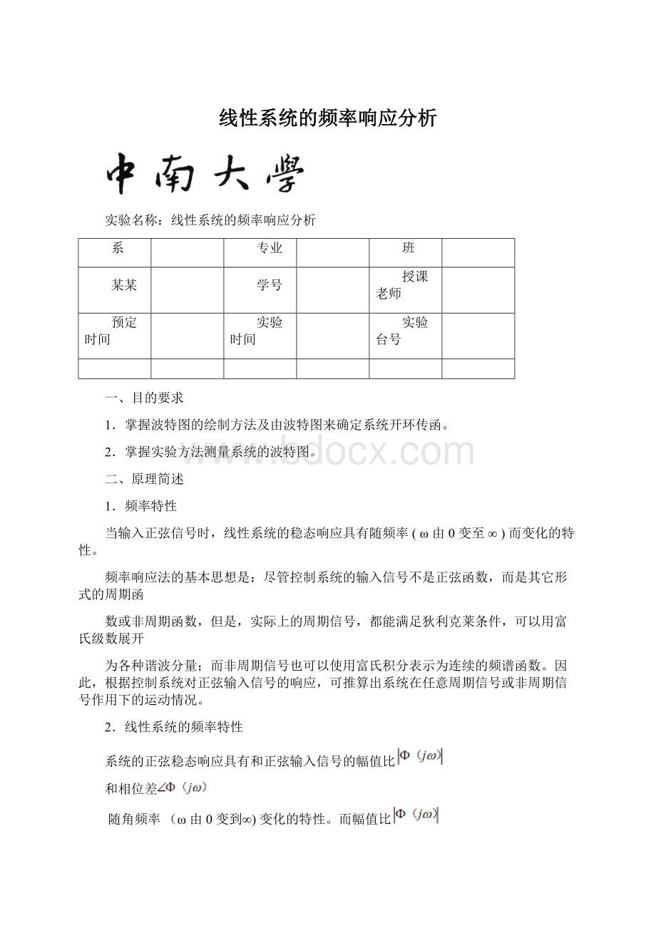 线性系统的频率响应分析.docx_第1页