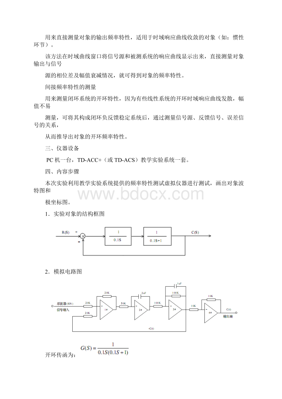 线性系统的频率响应分析.docx_第3页