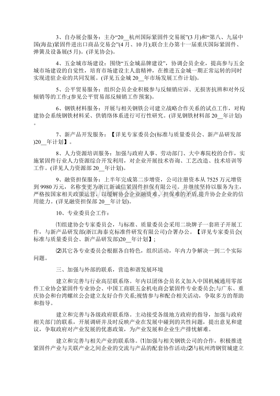 协会秘书处工作计划.docx_第2页