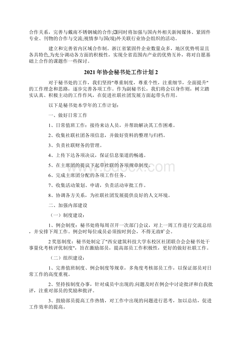 协会秘书处工作计划.docx_第3页