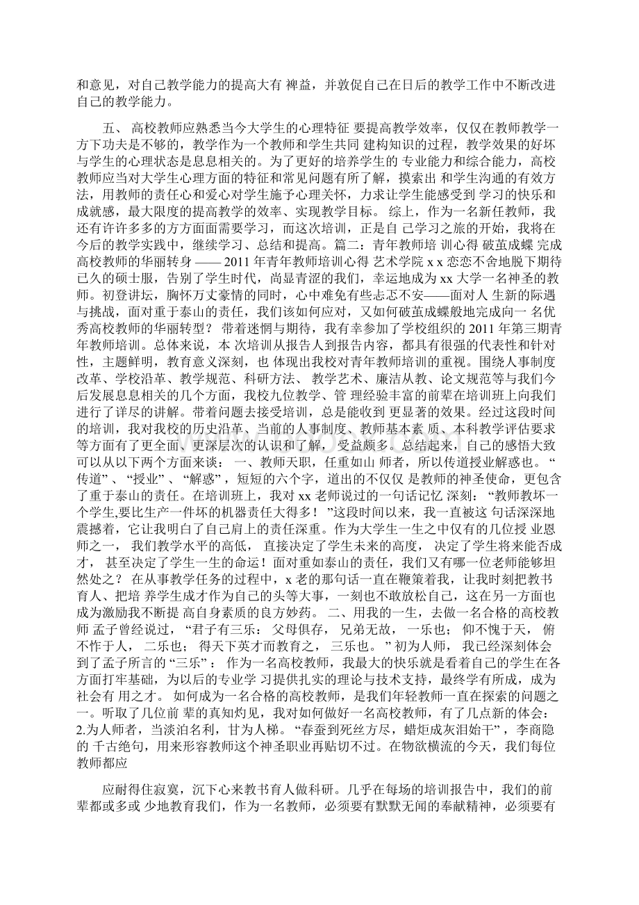 大学青年教师培训心得体会docWord文件下载.docx_第2页