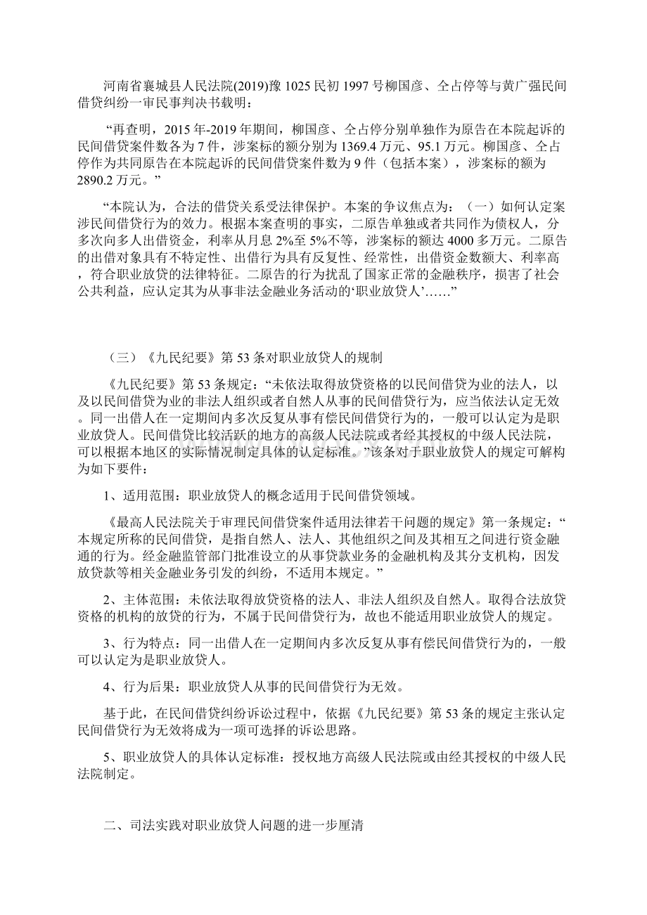 律师解读职业放贷人的规制与解读《九民纪要》系列之一.docx_第3页