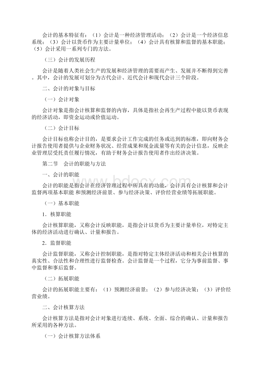 会计从业资格证 基础会计考点.docx_第2页