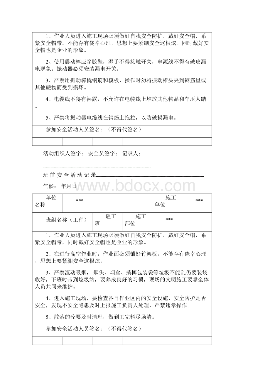 砼班前安全活动记录.docx_第2页