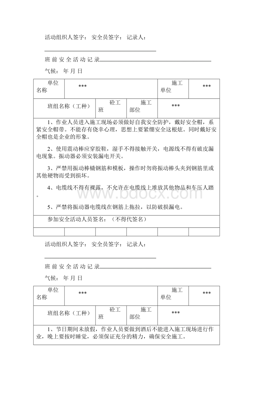 砼班前安全活动记录.docx_第3页