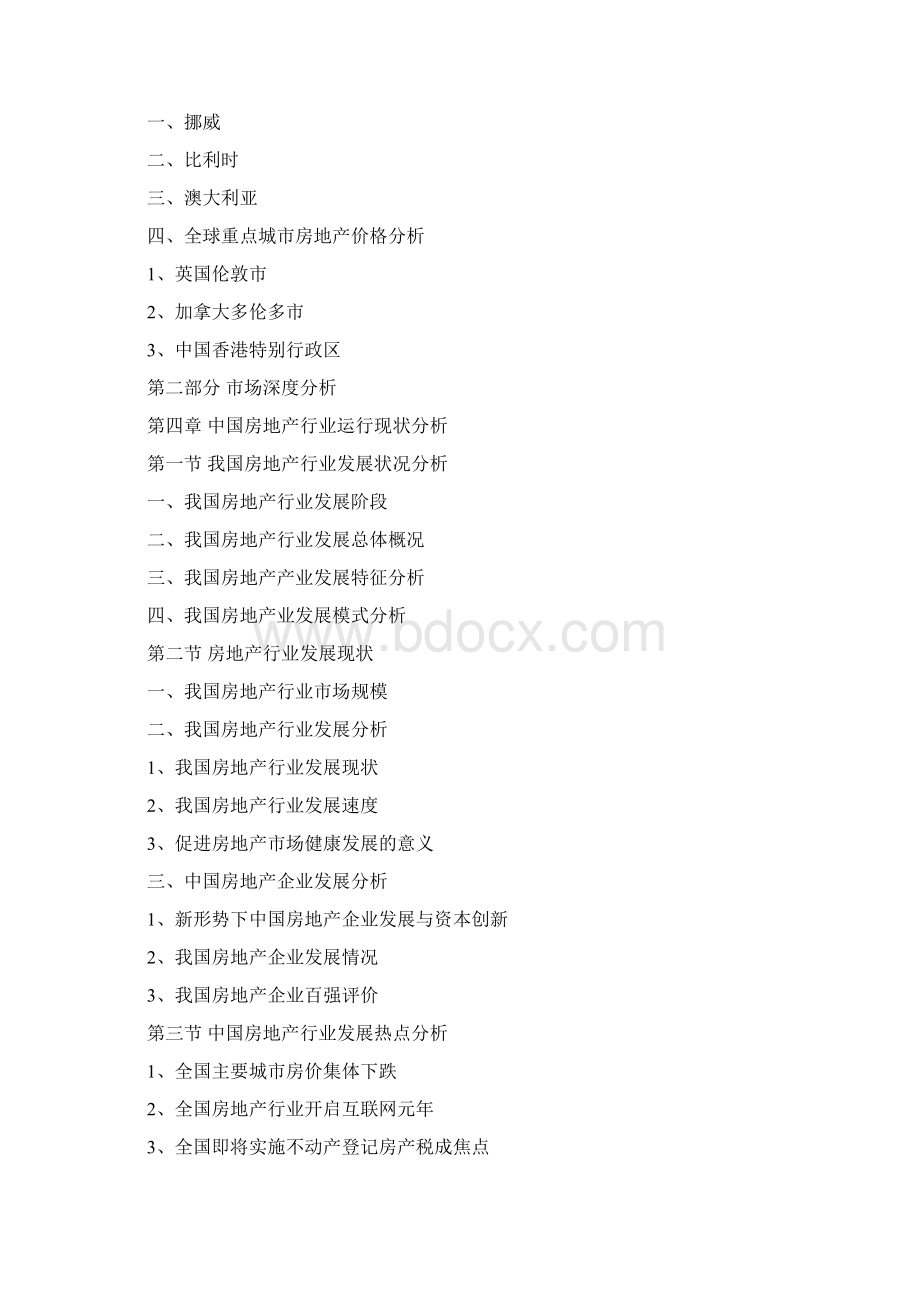 厦门房地产行业竞争态势及投资分析报告.docx_第3页